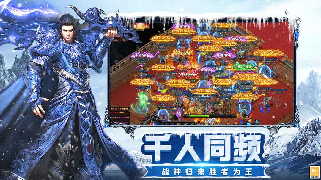 冰雪传奇幻变三职业手游：官方正版唯一下载，官网直达，告别仿冒安全畅玩